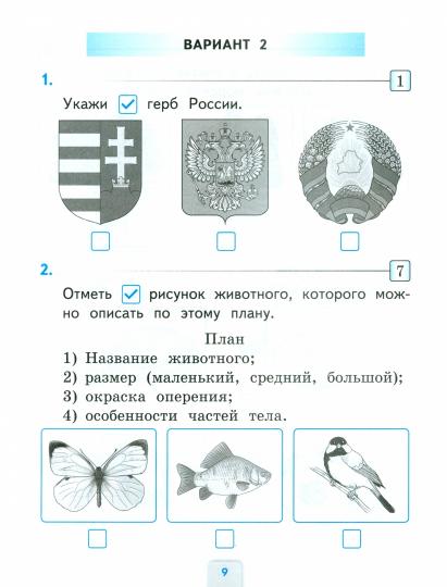 Погорелова. УМКн. Проверочные работы. Окружающий мир 1кл. Плешаков. ФГОС НОВЫЙ (к новому учебнику)