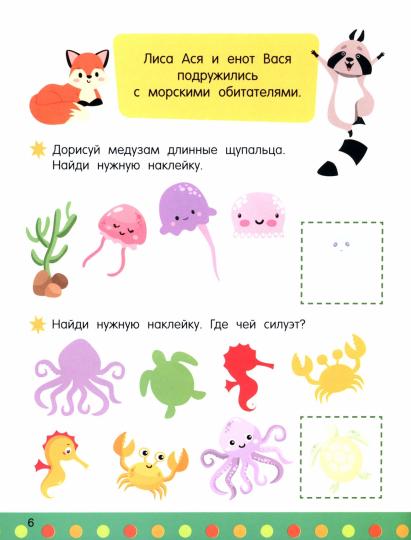 Обучающие задания для малышей. 3-4 ans