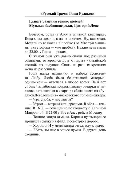 Русский Трамп: Гоша Рудаков