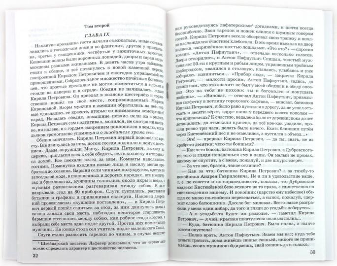 Дубровский