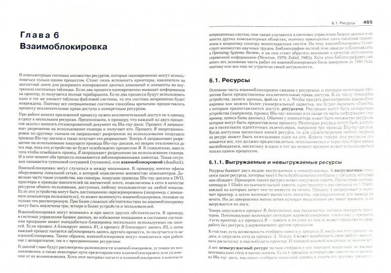 Systèmes de fonctionnement généraux. 4-е изд.