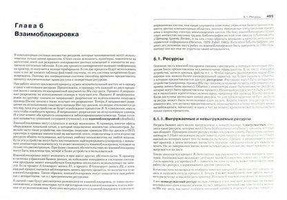 Systèmes de fonctionnement généraux. 4-е изд.