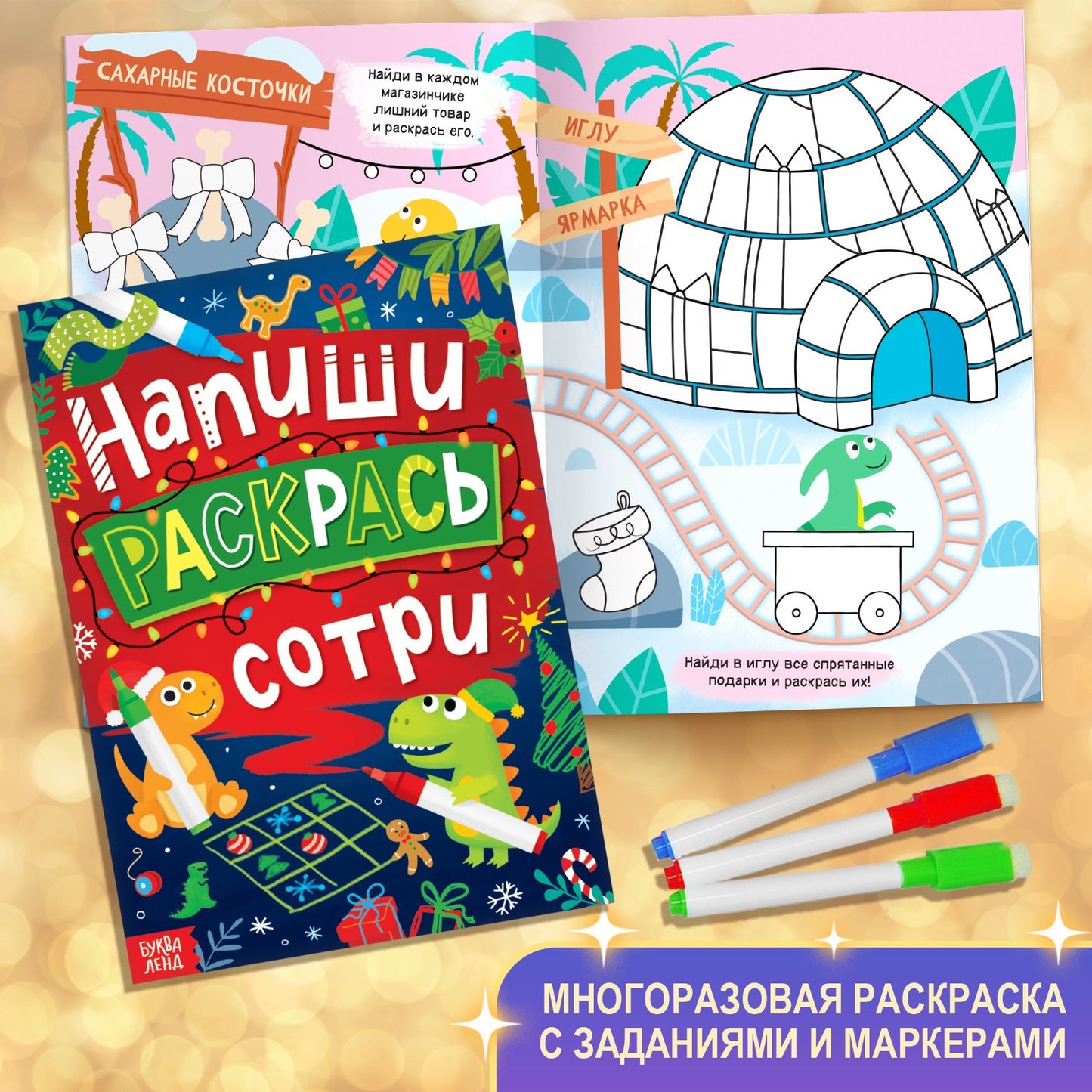 Подарок на Новый год для детей «Большой новогодний подарочный набор» БУКВА-ЛЕНД, 12 livres + 2 bonus: письмо и пазл 54 élément