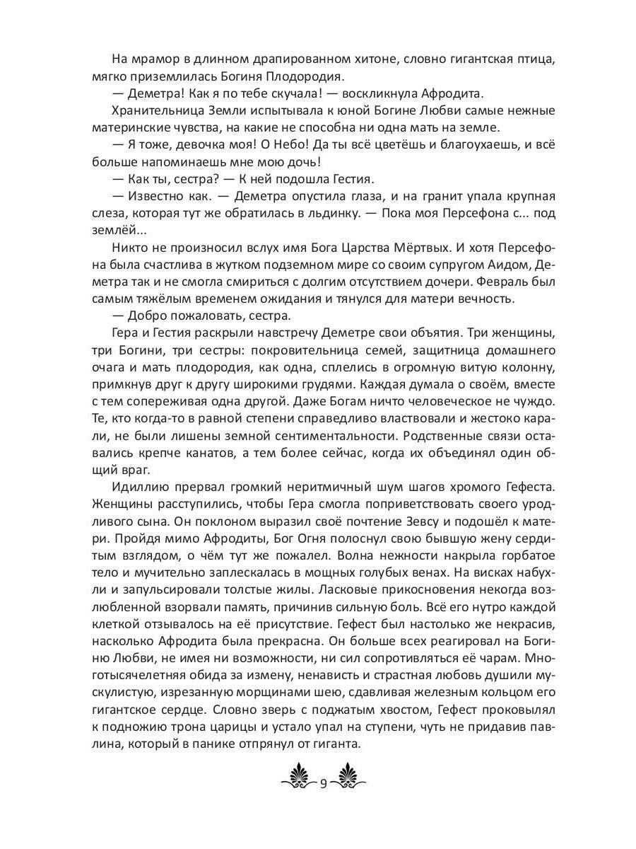 Там, где живут Боги