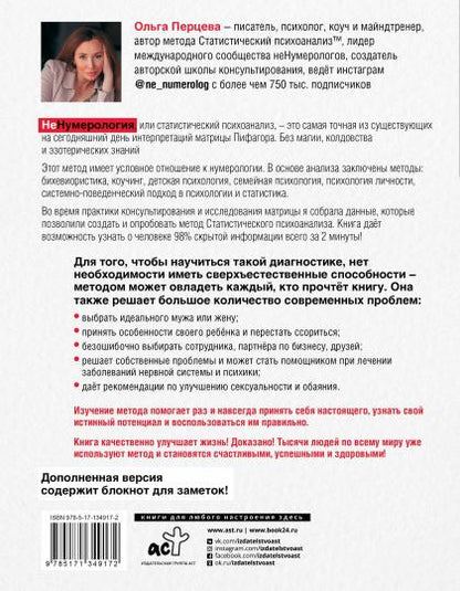 неНумерология: анализ личности