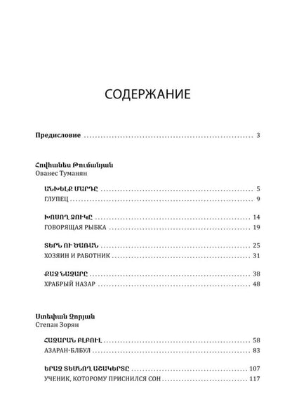 Говорящая рыбка. Армянские сказки, мудрые и теплые