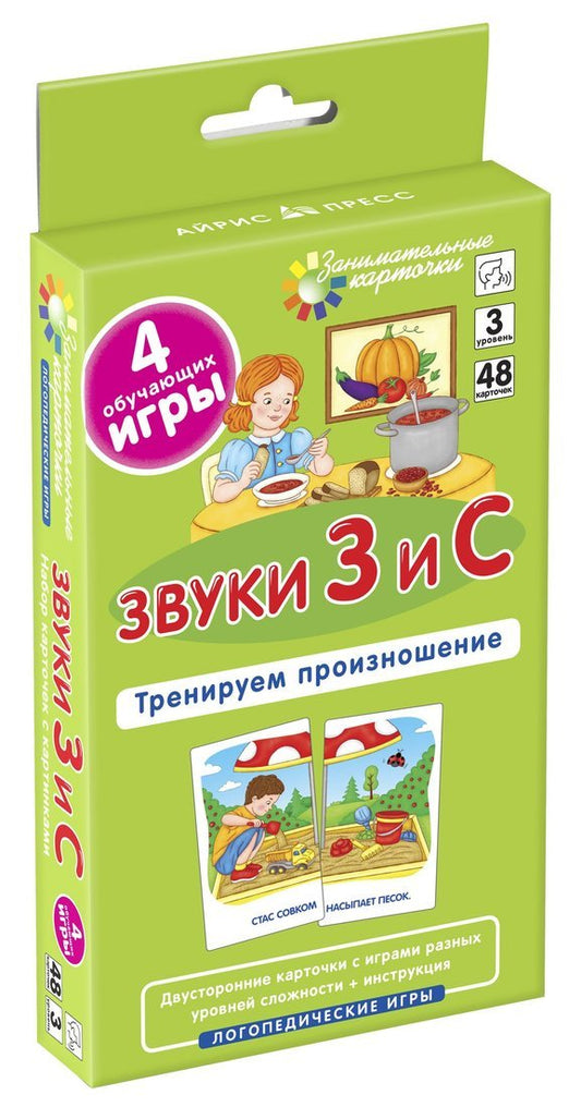 Занимательные карточки. IQ тренажеры. Логопедические игры 3. Звуки З и С. Тренируем произношение. 48