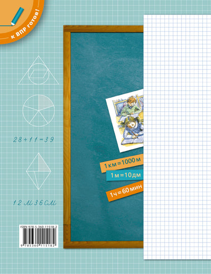 Математика. Разноуровневые проверочные работы. Подготовка к ВПР. 4 класс