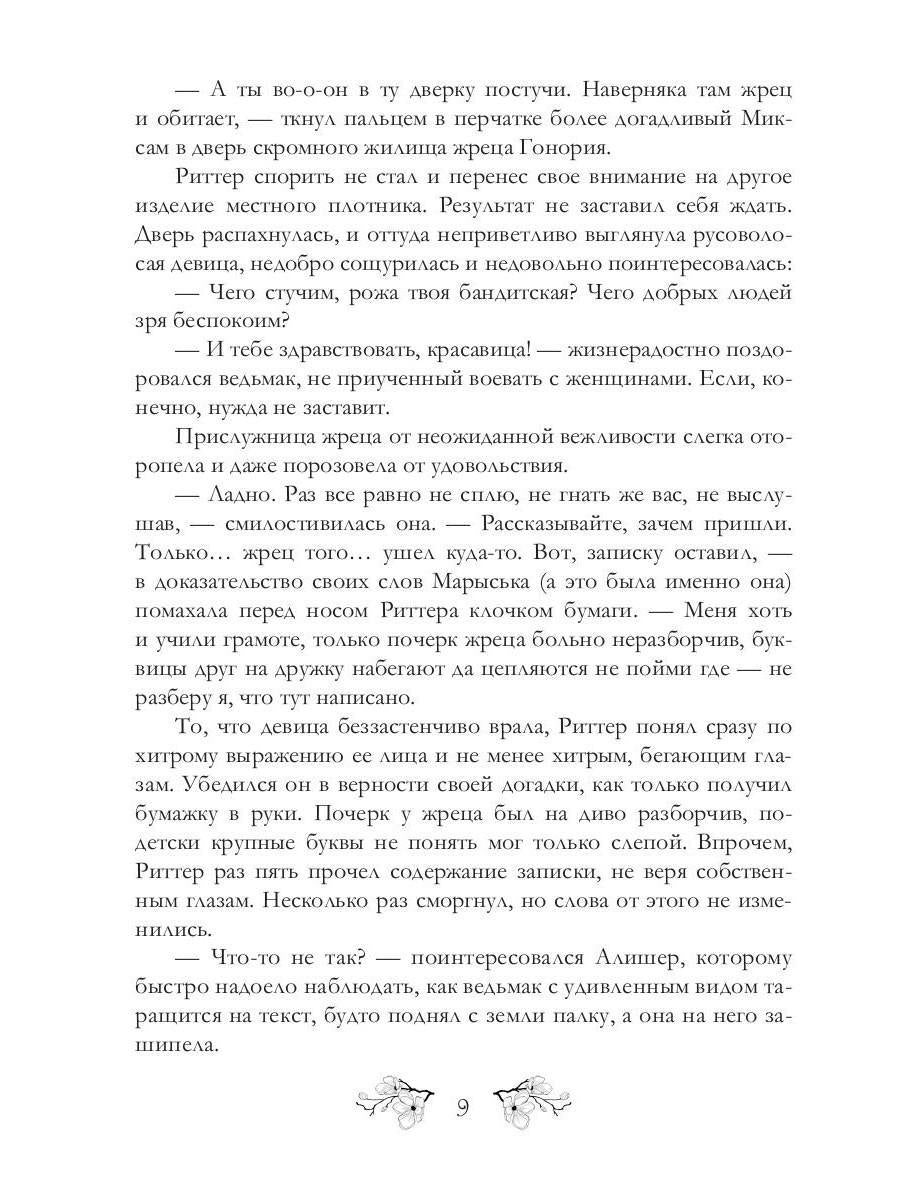 Как вывести ведьмаков