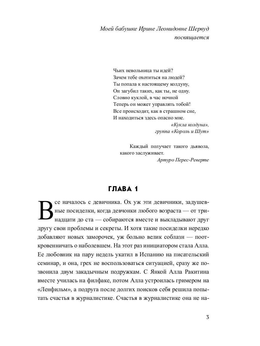 Куклы колдуна: роман