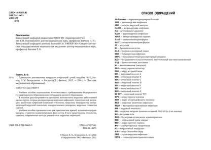 Принципы диагностики вирусных инфекций: учеб. пособие