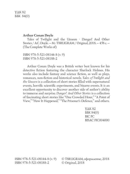 Contes du crépuscule, de l'invisible et du danger ! Et d'autres histoires = Рассказы о сумрачном и невидимом и Опасность ! И другие истории: на англ.яз