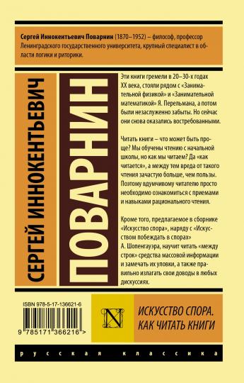 Искусство спора. Как читать книги