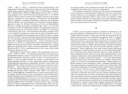 Дом Ротшильдов. Пророки денег. 1798—1848