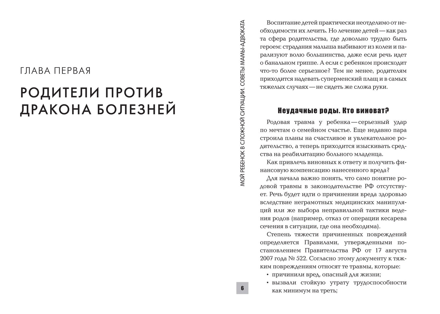 Мой ребенок в сложной ситуации: советы мамы-адвоката