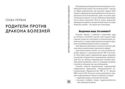 Мой ребенок в сложной ситуации: советы мамы-адвоката