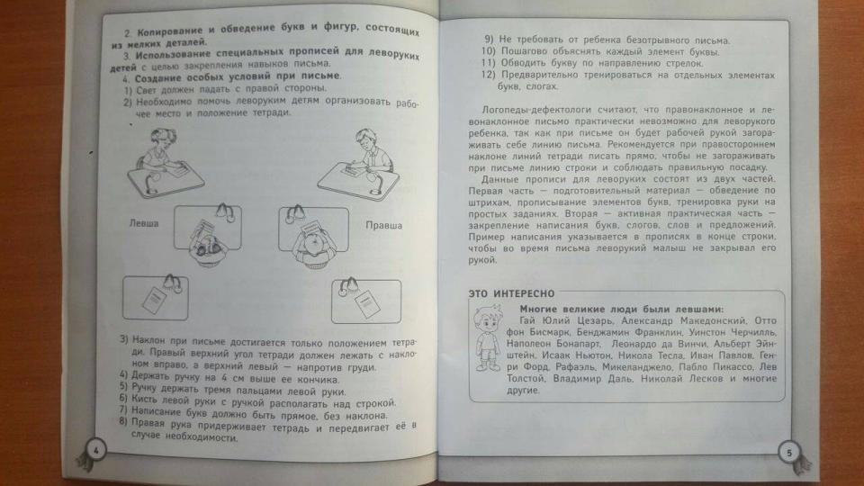 Прописи для левшей: русский язык