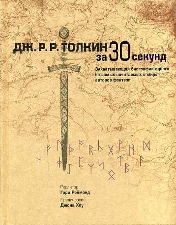 Дж. P. P. Tolkin a duré 30 secondes. Il y a une biographie de certains propriétaires de voitures dans le monde des automobiles