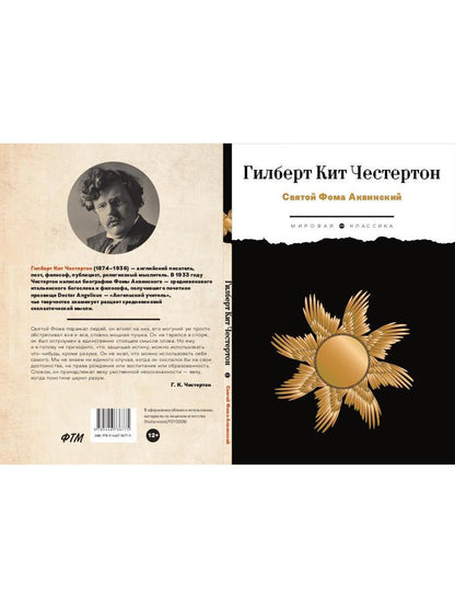 Святой Фома Аквинский