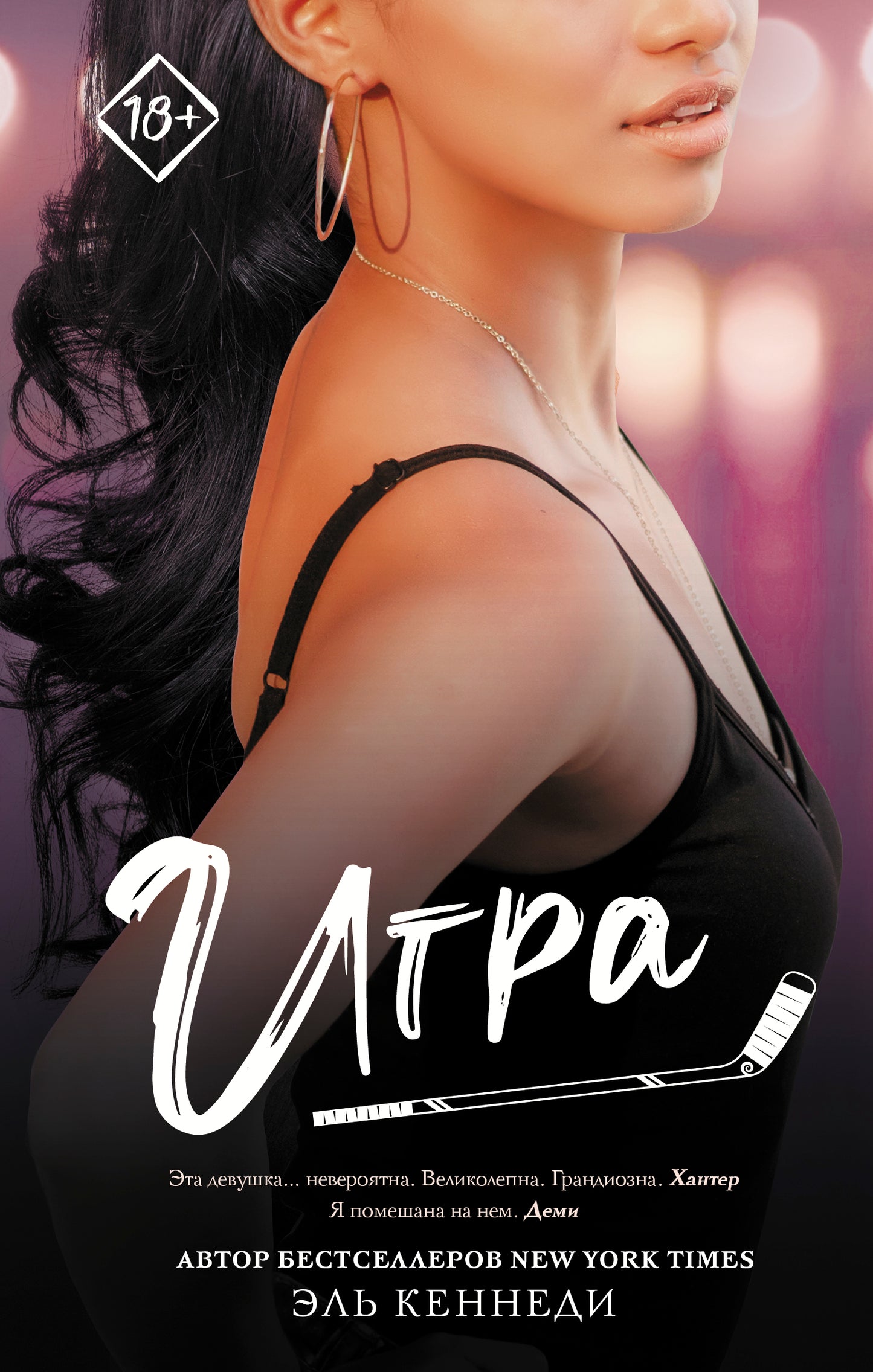 Игра