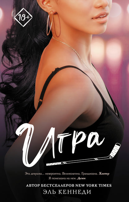 Игра