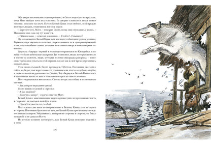 Белый Клык : [повесть] / Джек Лондон ; par. с англ. ; IL. P. C. Lubbaeva. —M. : Нигма, 2022. — 224 с. : IL. — (Страна приключений).