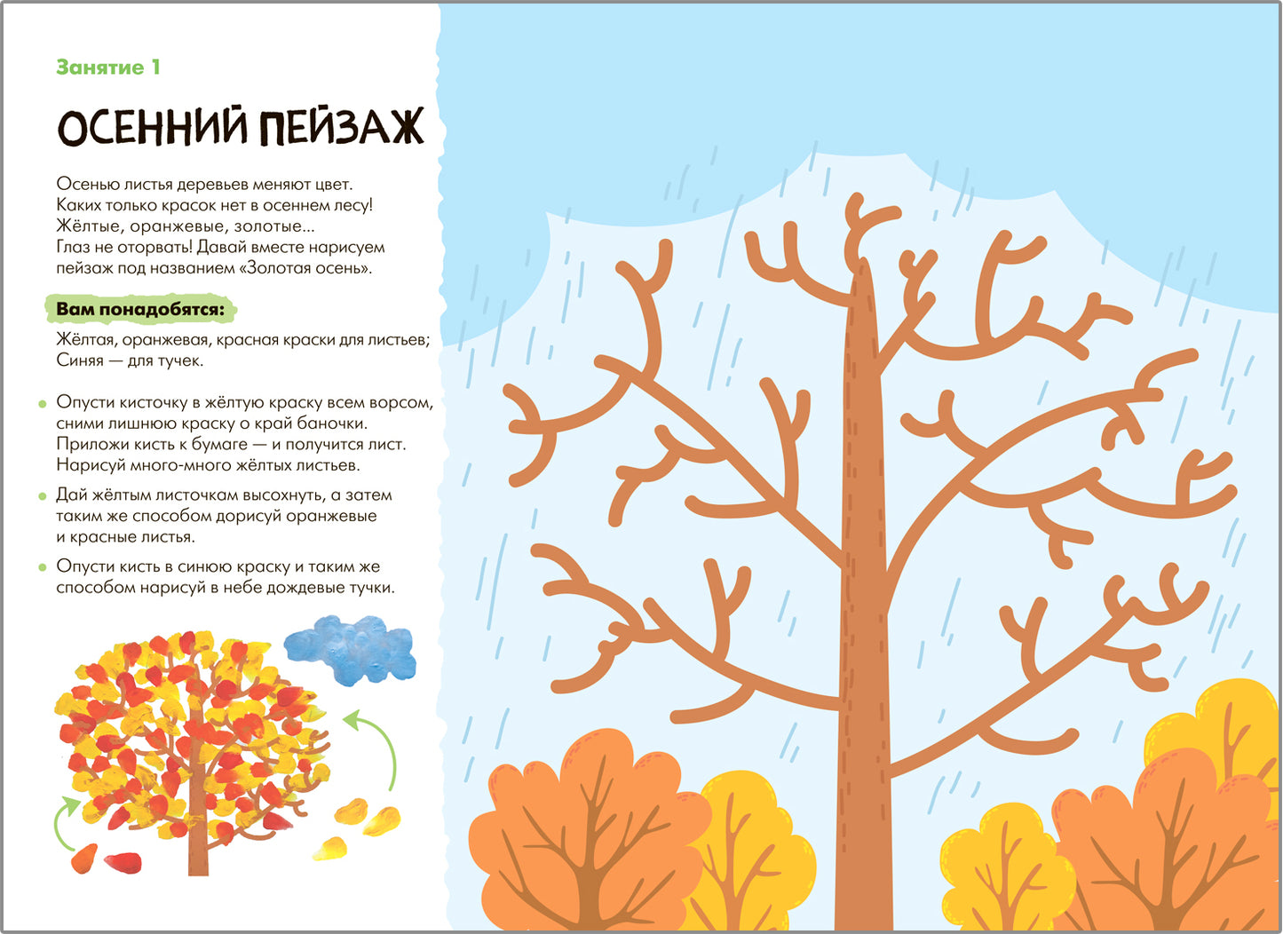 Школа Семи Гномов. Мастерская. Рисуем красками 3+