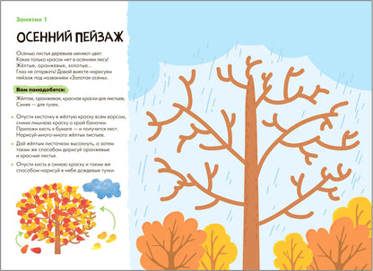 Школа Семи Гномов. Мастерская. Рисуем красками 3+