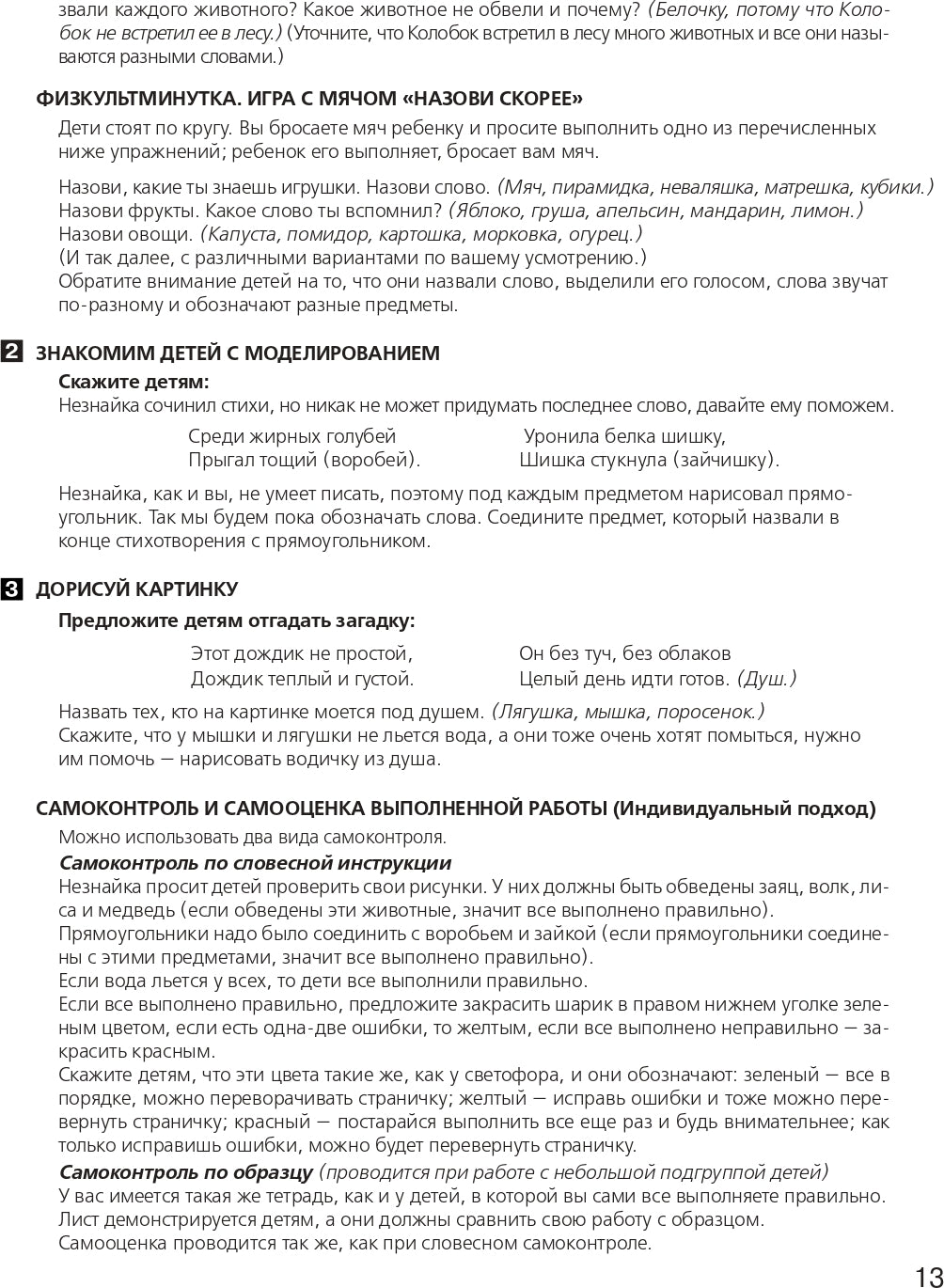 Развитие фонематического слуха у детей 4-5л