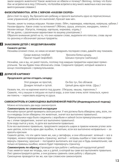 Развитие фонематического слуха у детей 4-5л
