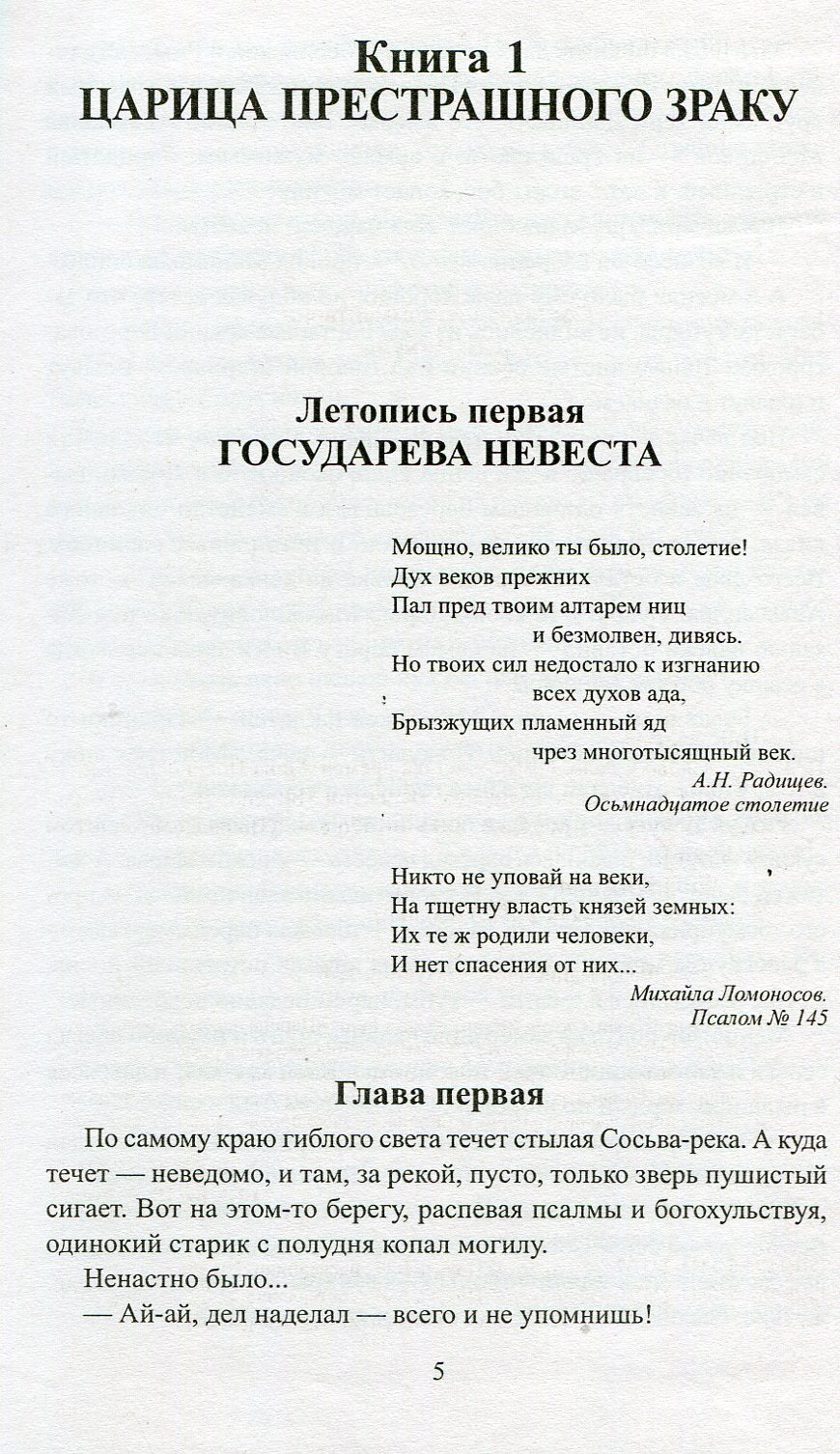 Слово и дело кн. 1
