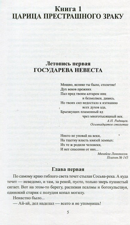 Слово и дело кн. 1