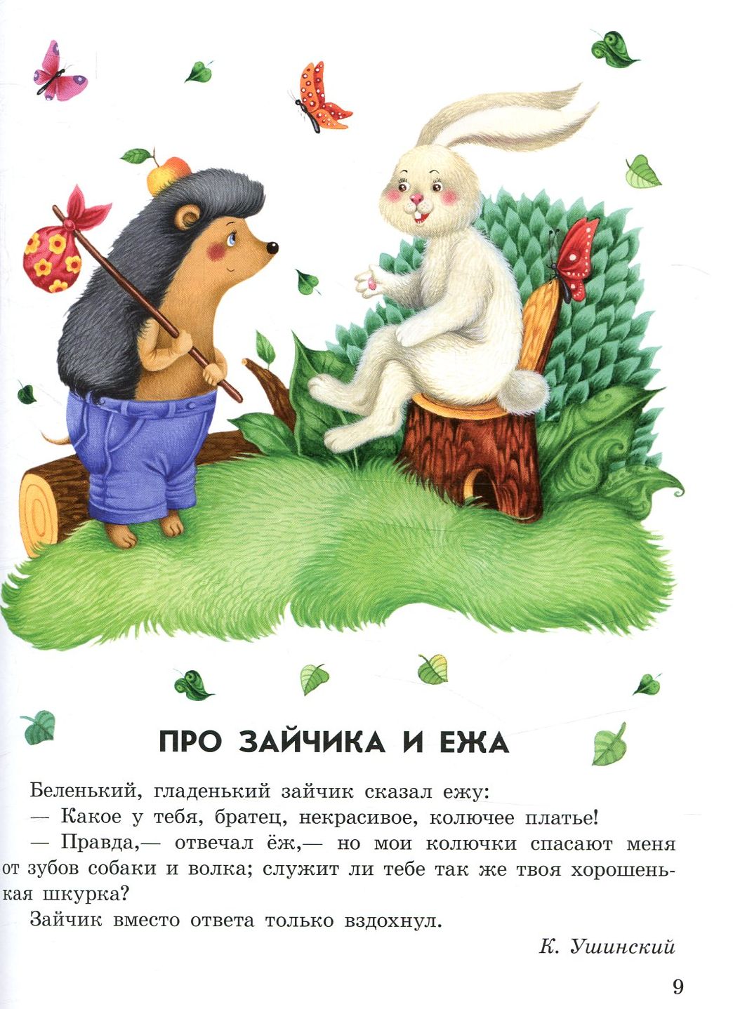 Казочки доні та синочку: Лесные сказки (р)