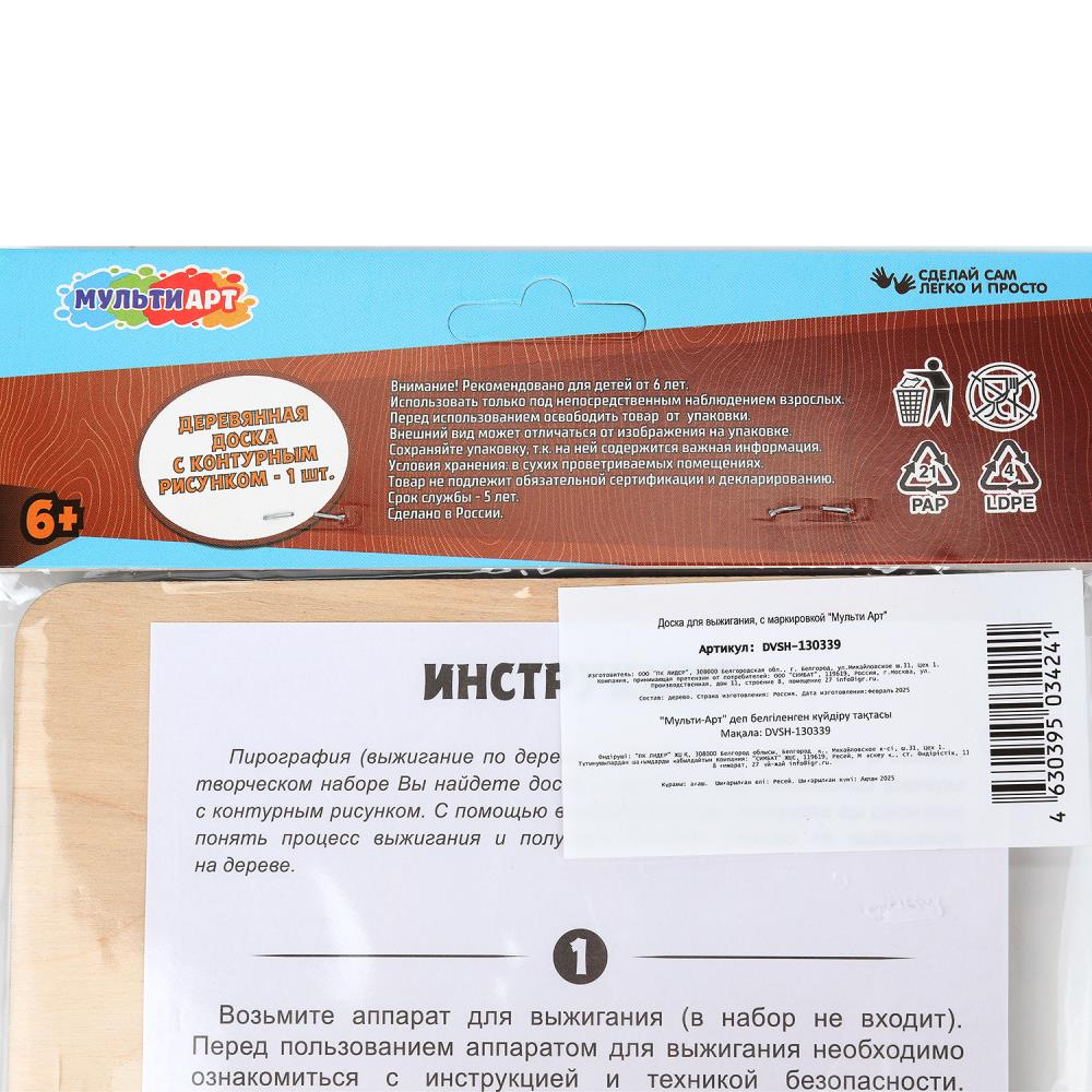 Доска для выжигания ХАНТЕР MultiArt в кор.123шт