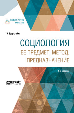 Социология. Il s'agit d'une méthode de préparation 4-e jour.