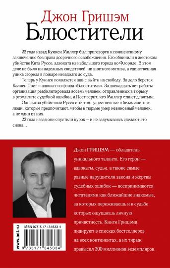 Блюстители