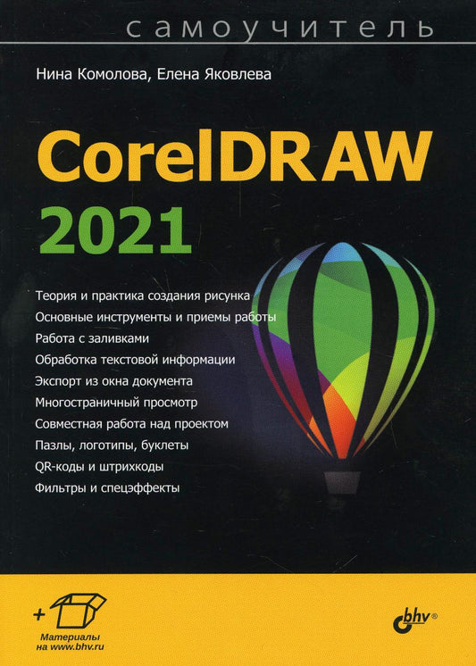 Samsung CorelDRAW 2021