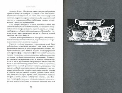 Боги, гробницы, ученые: археологический роман.-М.:Проспект,2021.
