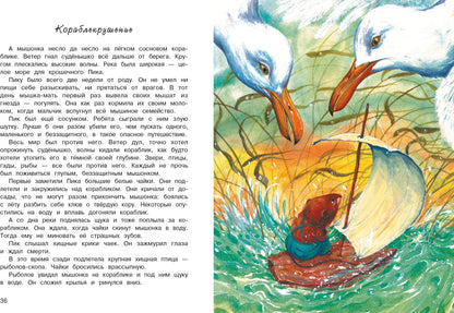 Сказки Виталия Бианки. Детская художественная литература