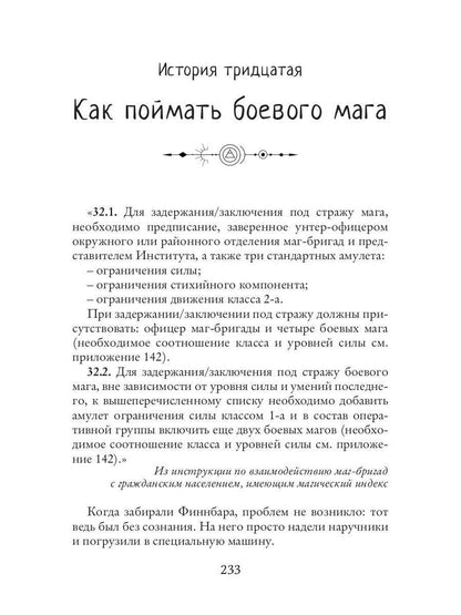 Histoire de Janeka. Том второй