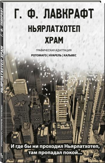 Ньярлатхотеп. Ham