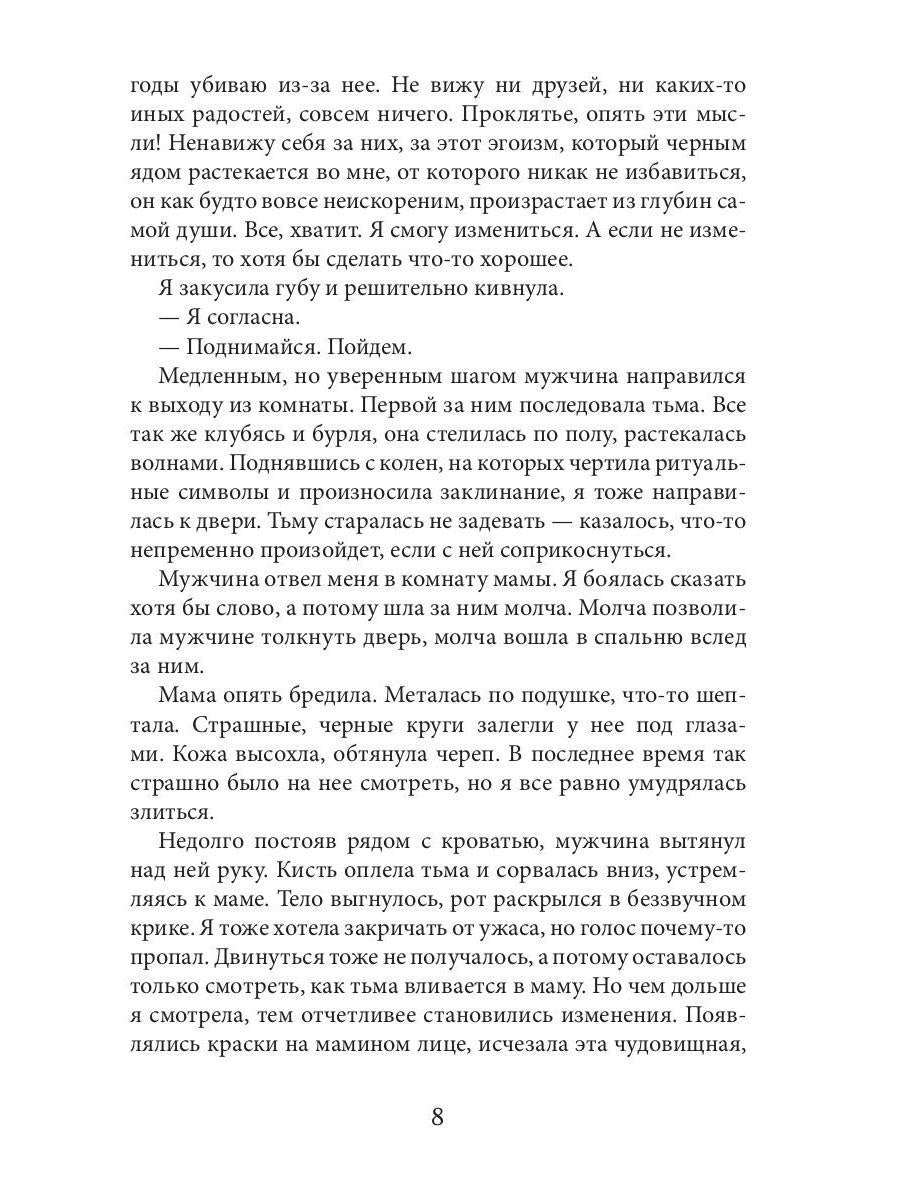 Мой темный господин, или Семь кругов тьмы