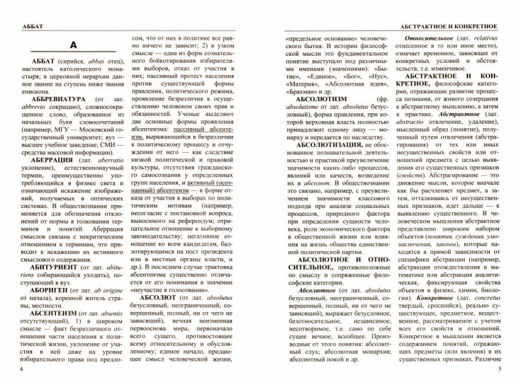 Аверьянов. Справочник. Словарь-справочник по обществознанию. Понятия и термины. (ФГОС).