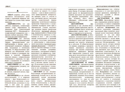 Аверьянов. Справочник. Словарь-справочник по обществознанию. Понятия и термины. (ФГОС).