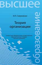 Théorie de l'organisation. La posologie la plus simple
