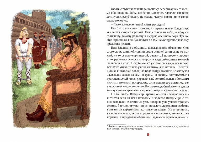 На пиру у князя Владимира