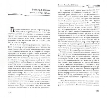 Штайнер Р. Человек как единое звучание творящих Мировых Слов.