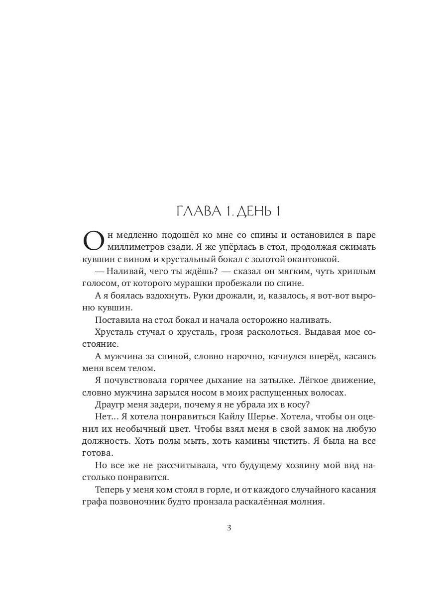 Темное влечение
