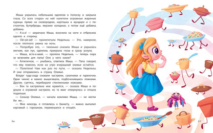 Неделькины рассказы