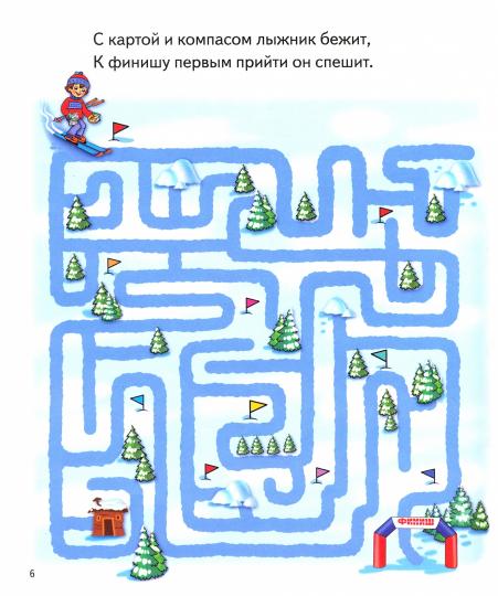 Соображай-ка! Лабиринты (pour les enfants de 6 à 7 ans); Соображай-ка! Лабиринты (pour les enfants de 6 à 7 ans)
